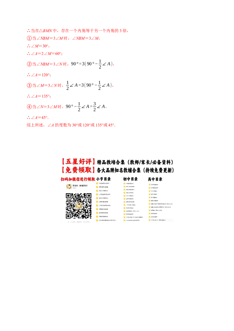 专题02与三角形高线、角平分线有关的四种模型（高效培优专项训练）（教师版）_初中数学_八年级数学上册（人教版）_同步讲义-U18_2026版