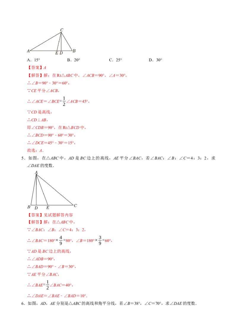 专题02与三角形高线、角平分线有关的四种模型（高效培优专项训练）（教师版）_初中数学_八年级数学上册（人教版）_同步讲义-U18_2026版