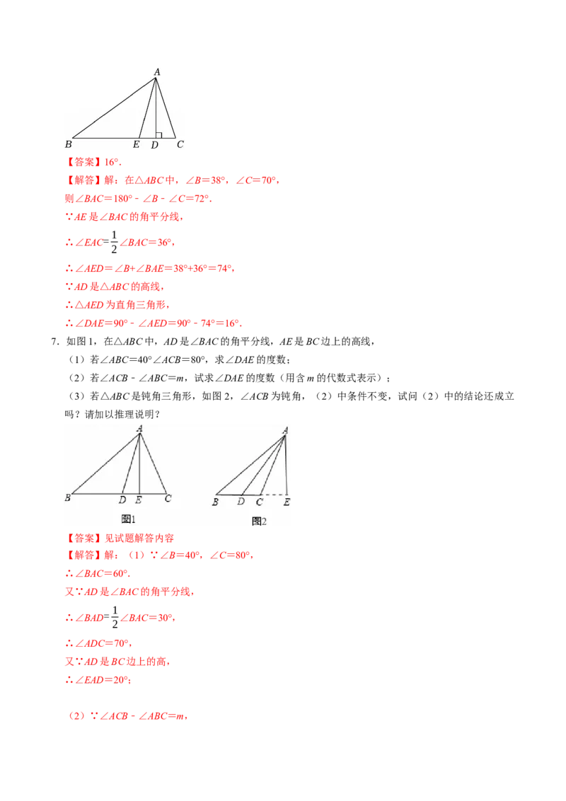 专题02与三角形高线、角平分线有关的四种模型（高效培优专项训练）（教师版）_初中数学_八年级数学上册（人教版）_同步讲义-U18_2026版