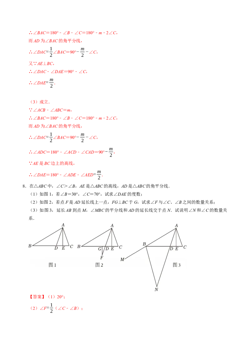 专题02与三角形高线、角平分线有关的四种模型（高效培优专项训练）（教师版）_初中数学_八年级数学上册（人教版）_同步讲义-U18_2026版