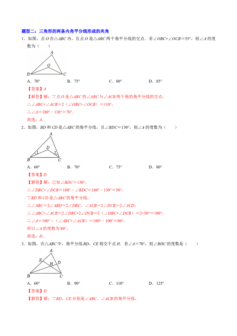 专题02与三角形高线、角平分线有关的四种模型（高效培优专项训练）（教师版）_初中数学_八年级数学上册（人教版）_同步讲义-U18_2026版