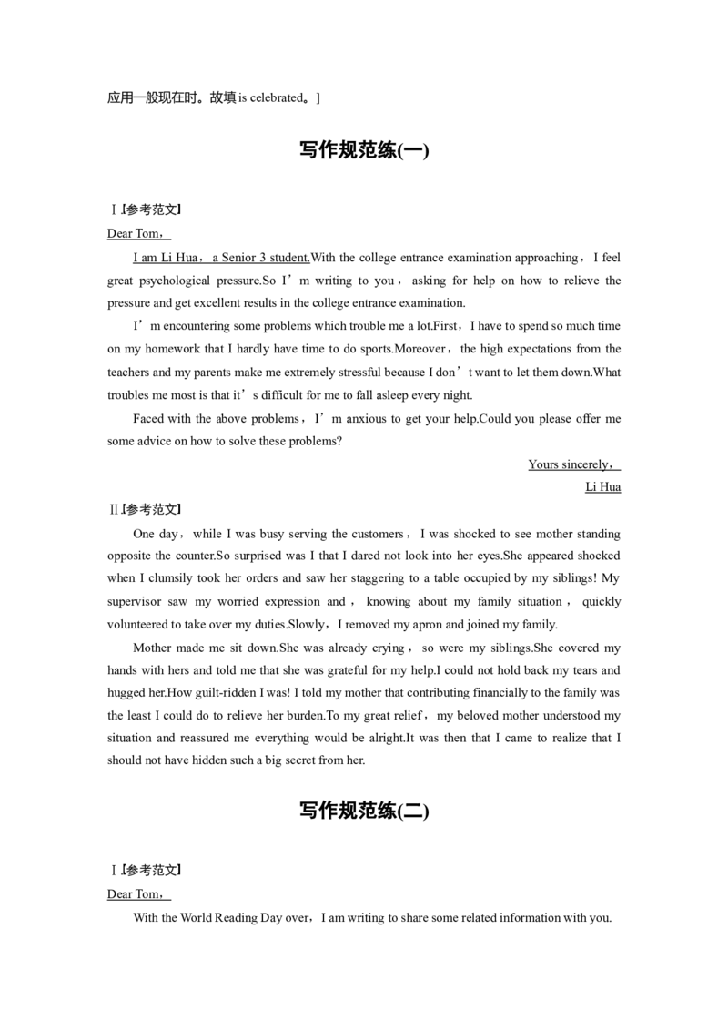 高考题型组合练答案精析_3.2025英语总复习_2024年新高考资料_1.2024一轮复习_2024年高考英语一轮复习讲义（新人教版）_学生版在此文件夹（讲义、练习等的学生版均在此文件夹）_答案精析