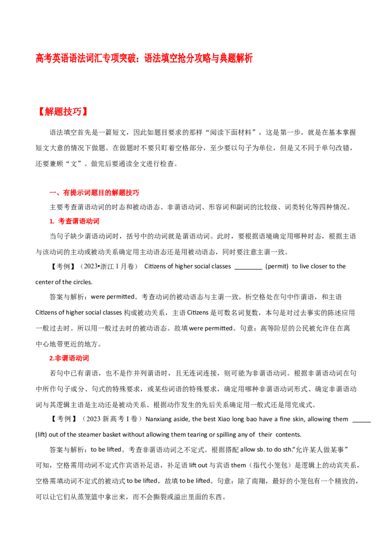 高考英语语法词汇专项突破：语法填空抢分攻略与典题解析_3.2025英语总复习_2024年新高考资料_3.2024专项复习_2024年高考英语语法词汇专项突破3139734_第一组代词名词冠词数词