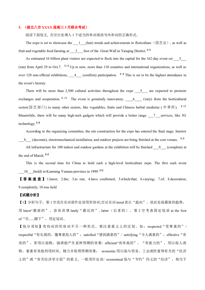 高考英语语法词汇专项突破：语法填空抢分攻略与典题解析_3.2025英语总复习_2024年新高考资料_3.2024专项复习_2024年高考英语语法词汇专项突破3139734_第一组代词名词冠词数词