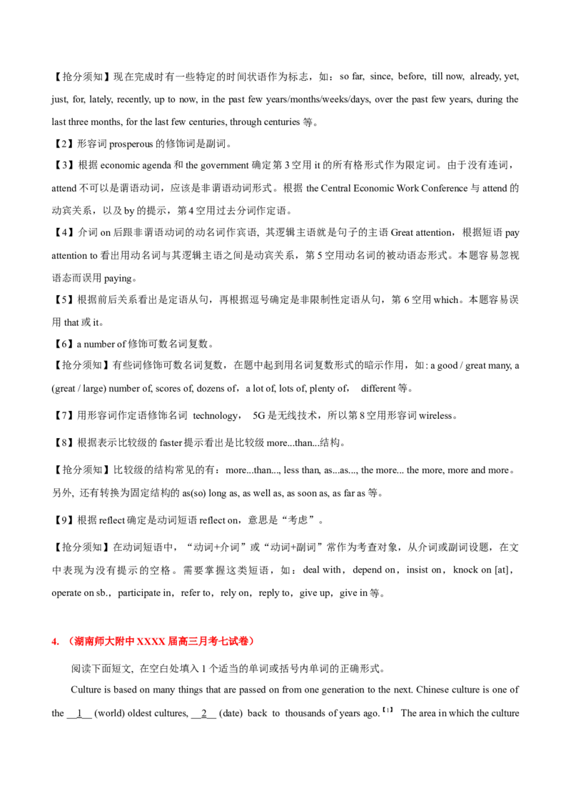 高考英语语法词汇专项突破：语法填空抢分攻略与典题解析_3.2025英语总复习_2024年新高考资料_3.2024专项复习_2024年高考英语语法词汇专项突破3139734_第一组代词名词冠词数词