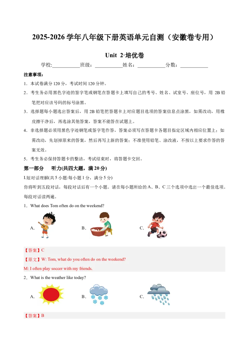 八年级英语下册Unit2单元自测&middot;安徽卷专用（解析版）_新人教八下资料包_00、更新资料3月16日_单元测试(4)_新课标资料（看这里面）_Unit2StayHealthy（单元自测&middot;安徽卷专用）