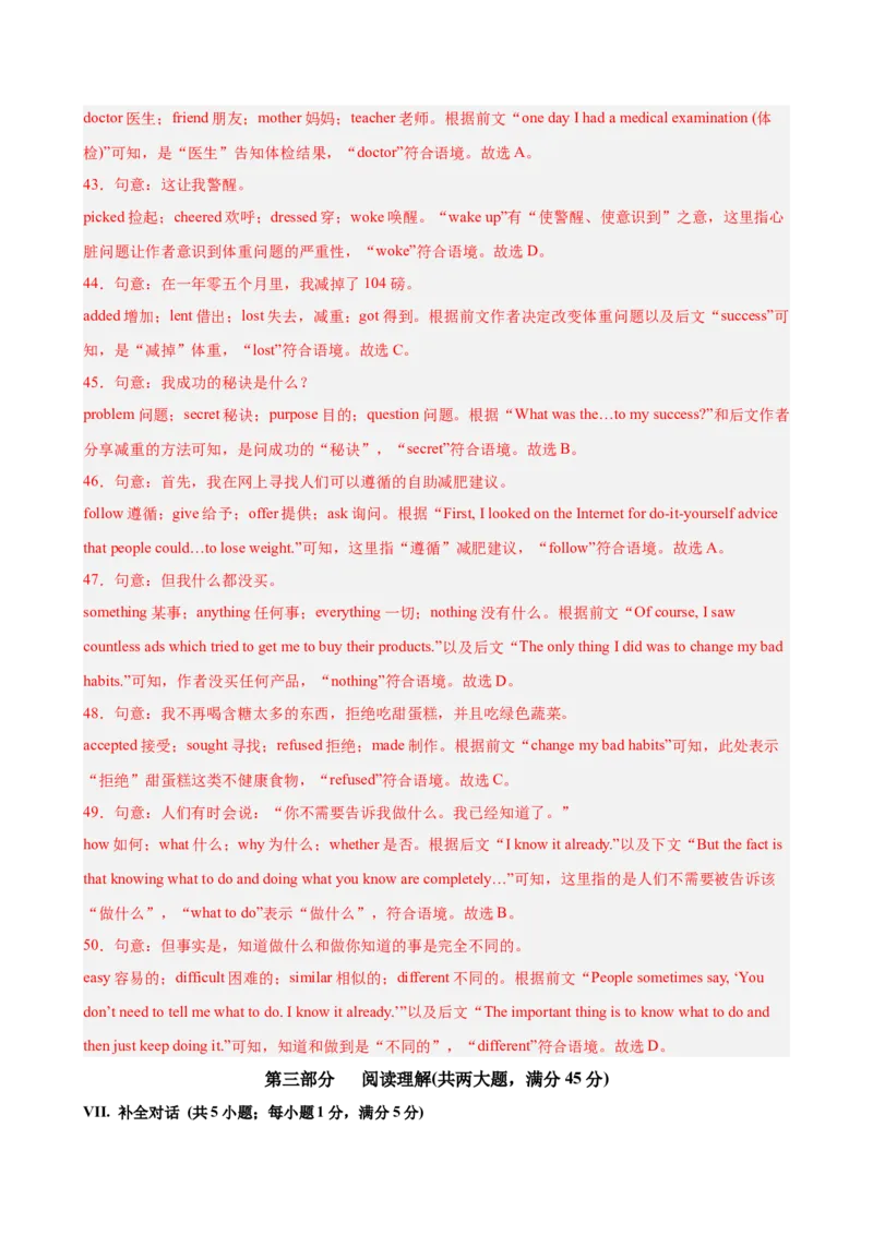 八年级英语下册Unit2单元自测&middot;安徽卷专用（解析版）_新人教八下资料包_00、更新资料3月16日_单元测试(4)_新课标资料（看这里面）_Unit2StayHealthy（单元自测&middot;安徽卷专用）