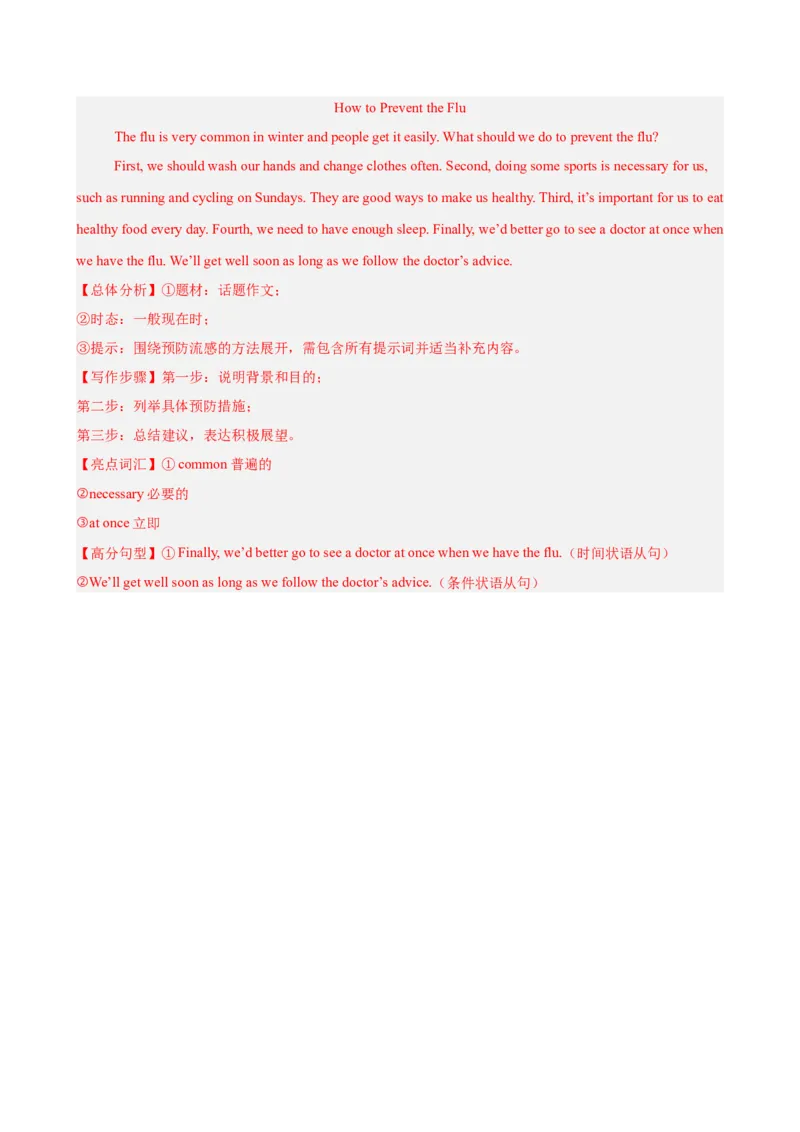 八年级英语下册Unit2单元自测&middot;安徽卷专用（解析版）_新人教八下资料包_00、更新资料3月16日_单元测试(4)_新课标资料（看这里面）_Unit2StayHealthy（单元自测&middot;安徽卷专用）