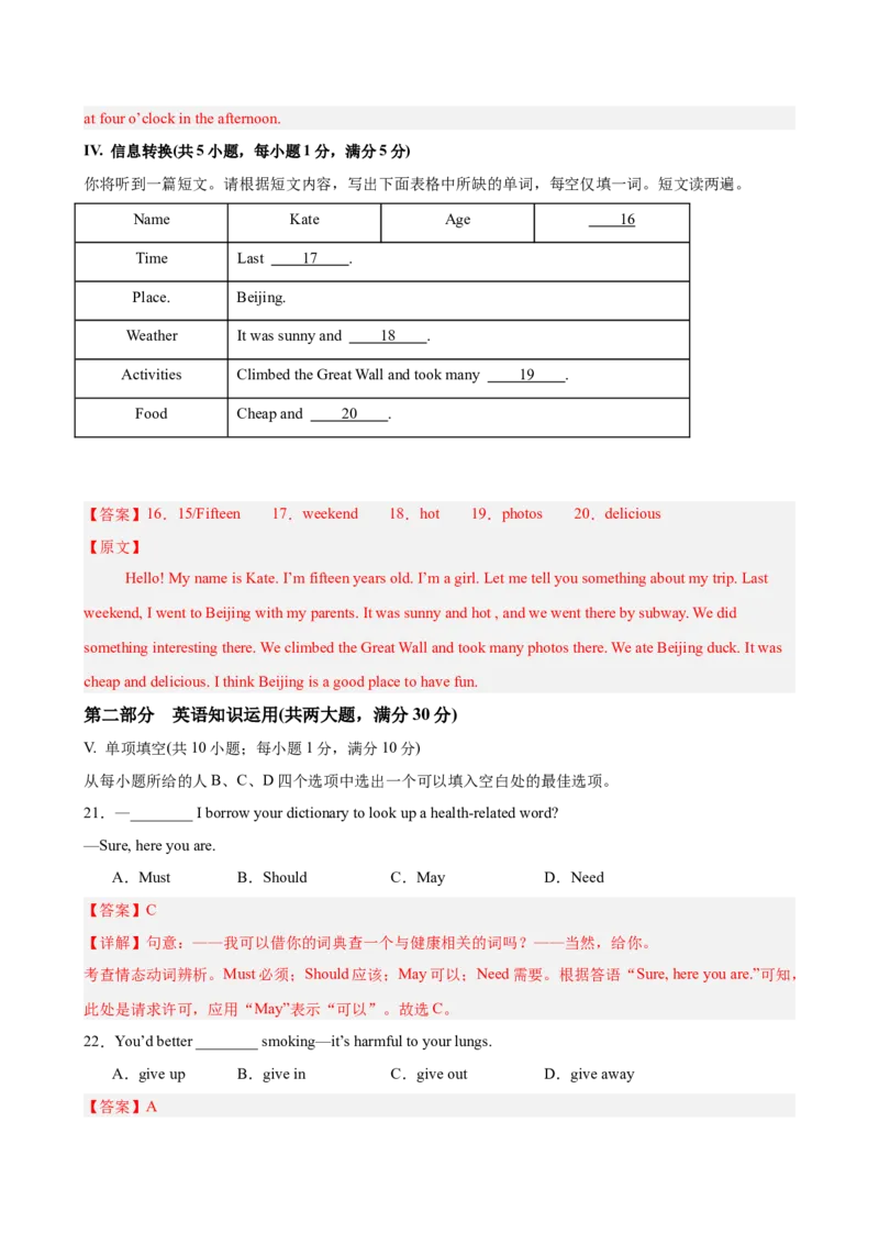 八年级英语下册Unit2单元自测&middot;安徽卷专用（解析版）_新人教八下资料包_00、更新资料3月16日_单元测试(4)_新课标资料（看这里面）_Unit2StayHealthy（单元自测&middot;安徽卷专用）