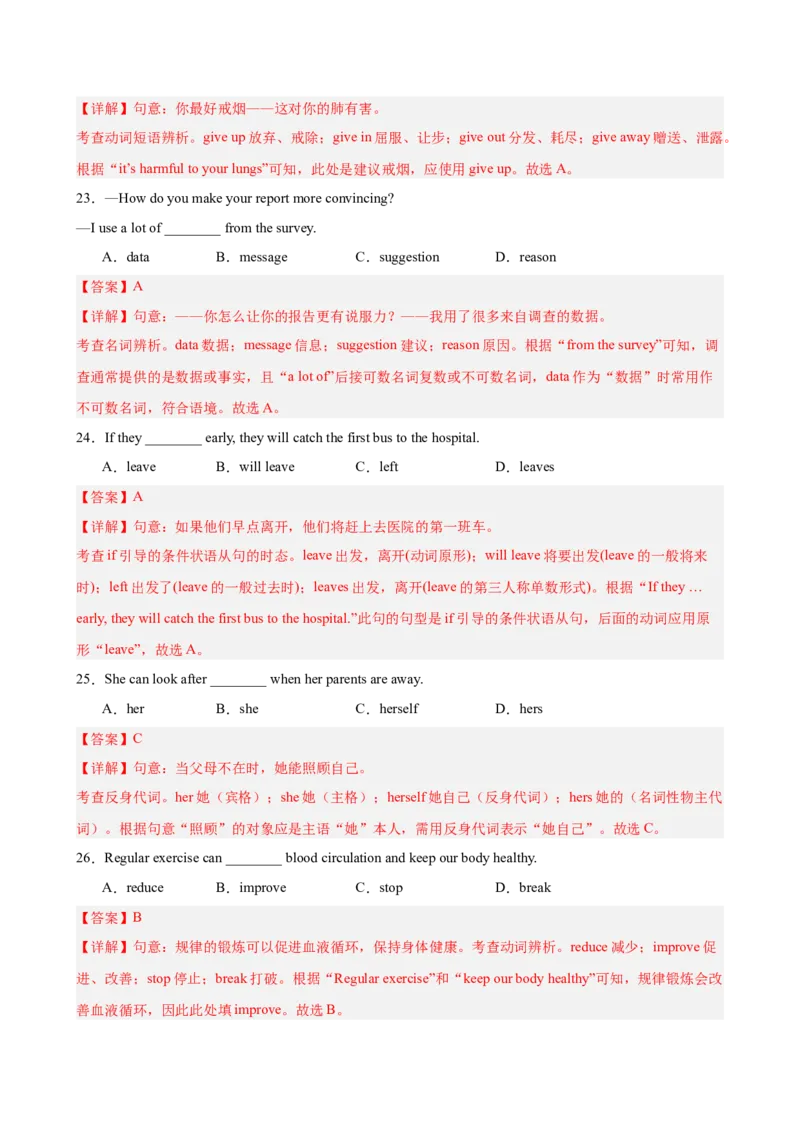 八年级英语下册Unit2单元自测&middot;安徽卷专用（解析版）_新人教八下资料包_00、更新资料3月16日_单元测试(4)_新课标资料（看这里面）_Unit2StayHealthy（单元自测&middot;安徽卷专用）