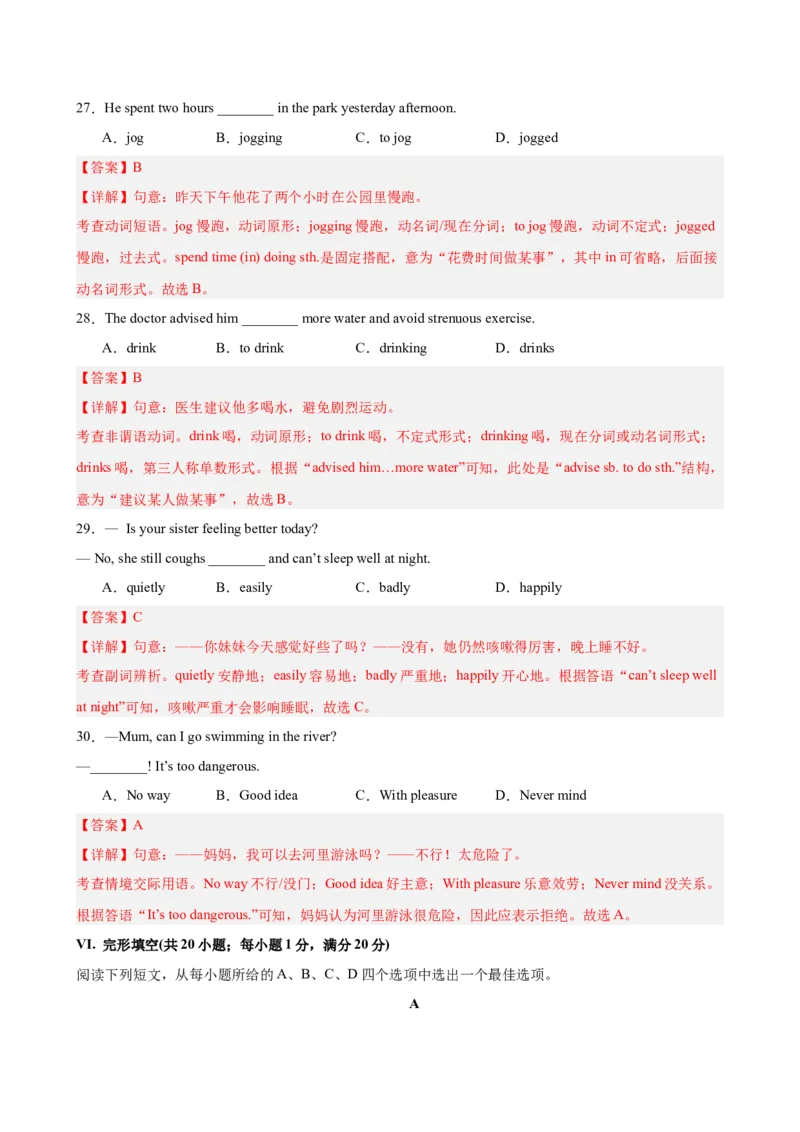 八年级英语下册Unit2单元自测&middot;安徽卷专用（解析版）_新人教八下资料包_00、更新资料3月16日_单元测试(4)_新课标资料（看这里面）_Unit2StayHealthy（单元自测&middot;安徽卷专用）