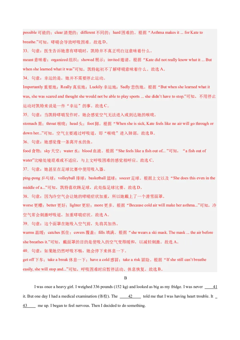 八年级英语下册Unit2单元自测&middot;安徽卷专用（解析版）_新人教八下资料包_00、更新资料3月16日_单元测试(4)_新课标资料（看这里面）_Unit2StayHealthy（单元自测&middot;安徽卷专用）