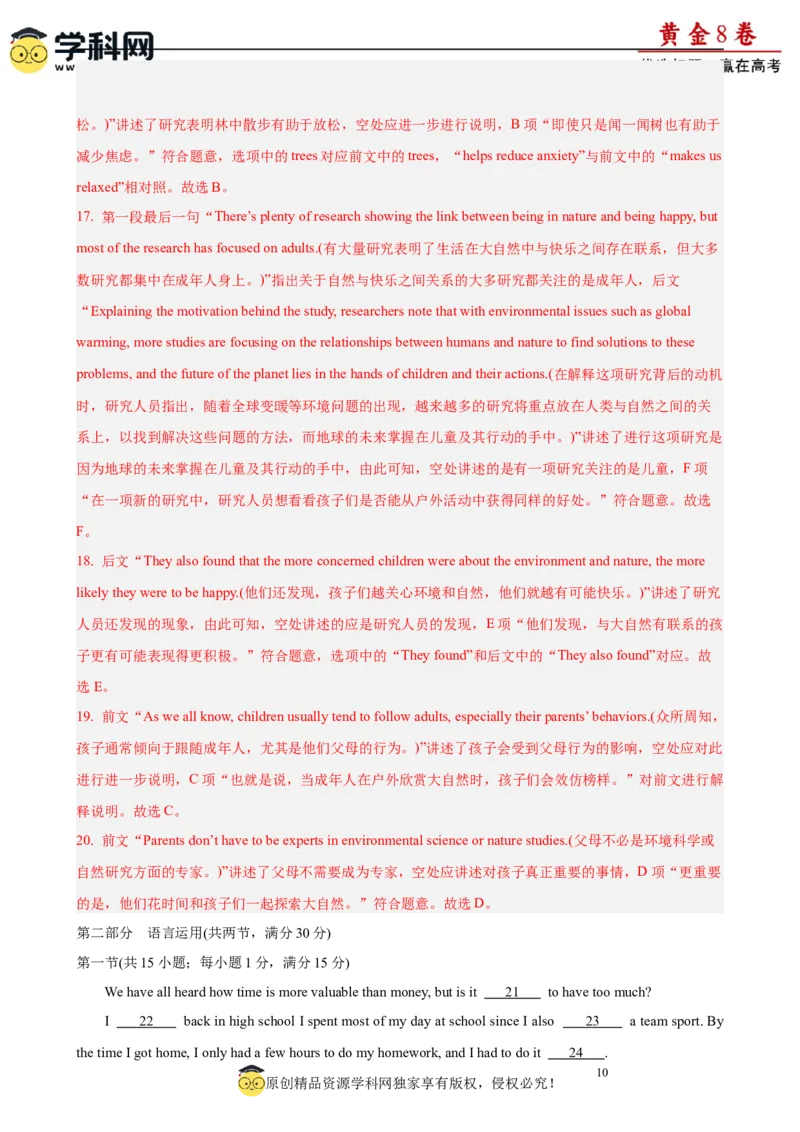黄金卷06-赢在高考&middot;黄金8卷备战2024年高考英语模拟卷(广东专用)(解析版)_3.2025英语总复习_2024年新高考资料_4.2024高考模拟预测试卷