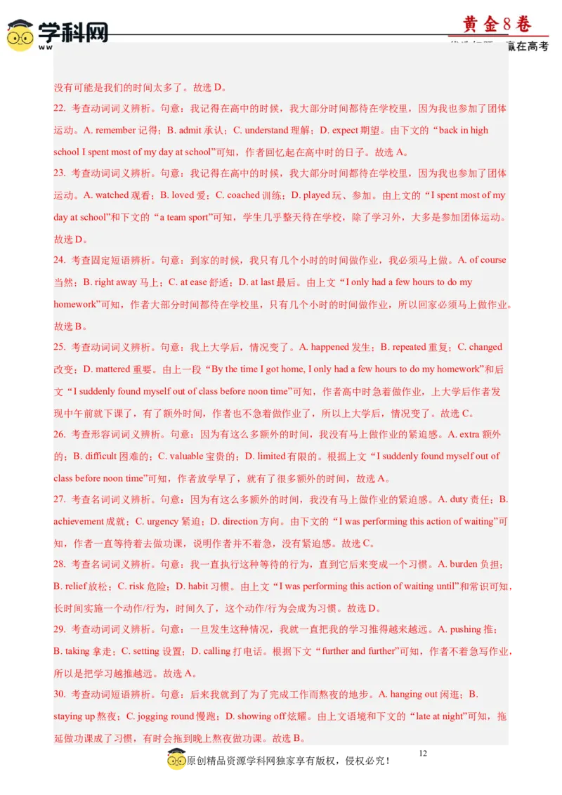 黄金卷06-赢在高考&middot;黄金8卷备战2024年高考英语模拟卷(广东专用)(解析版)_3.2025英语总复习_2024年新高考资料_4.2024高考模拟预测试卷