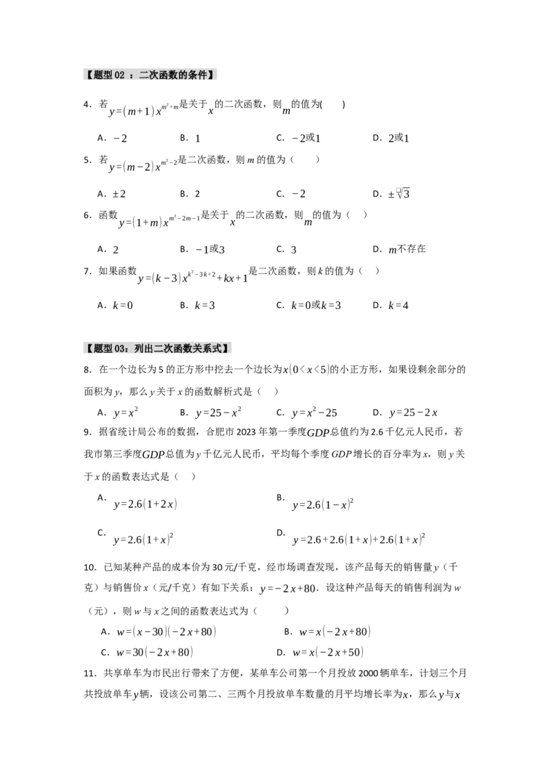 专题02二次函数重难点题型汇编（十大题型）（学生版）_初中数学_九年级数学上册（人教版）_重难点题型高分突破-U207