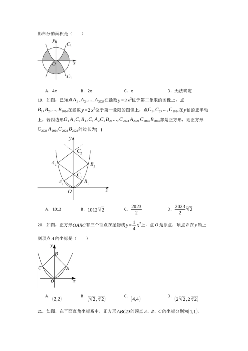 专题02二次函数重难点题型汇编（十大题型）（学生版）_初中数学_九年级数学上册（人教版）_重难点题型高分突破-U207