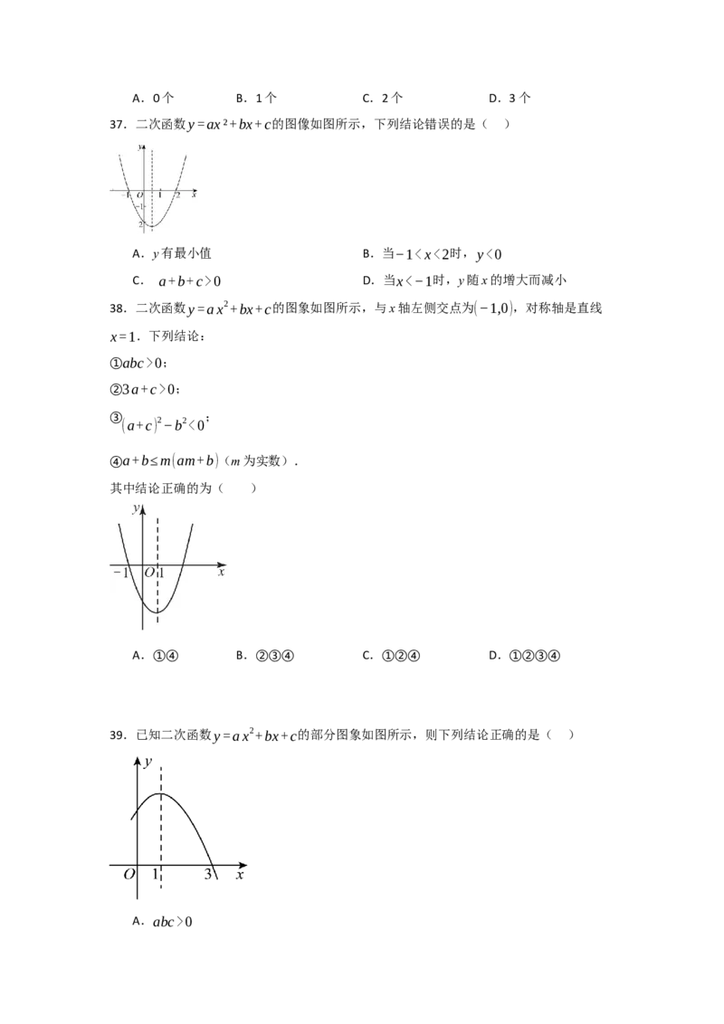 专题02二次函数重难点题型汇编（十大题型）（学生版）_初中数学_九年级数学上册（人教版）_重难点题型高分突破-U207