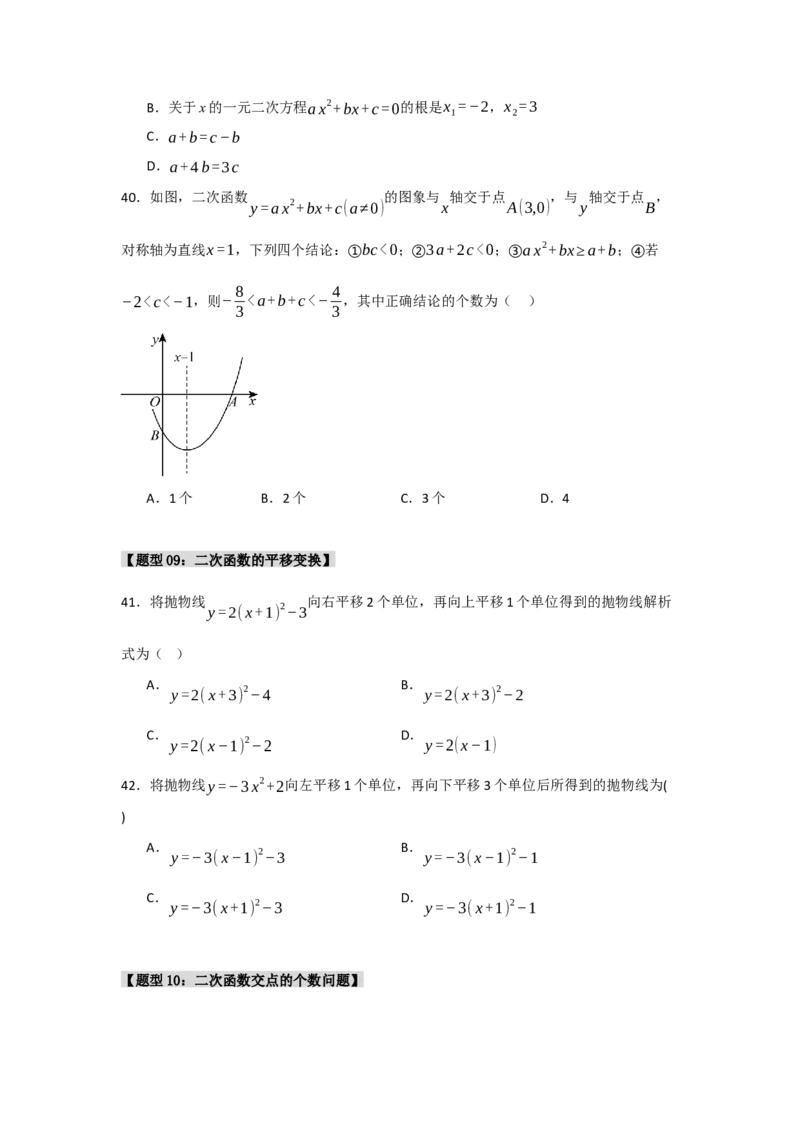 专题02二次函数重难点题型汇编（十大题型）（学生版）_初中数学_九年级数学上册（人教版）_重难点题型高分突破-U207