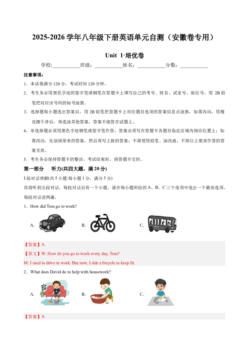 八年级英语下册Unit1单元自测&middot;安徽卷专用（解析版）_新人教八下资料包_00、更新资料3月16日_单元测试(4)_新课标资料（看这里面）_Unit1TimetoRelax（单元自测&middot;安徽卷专用）