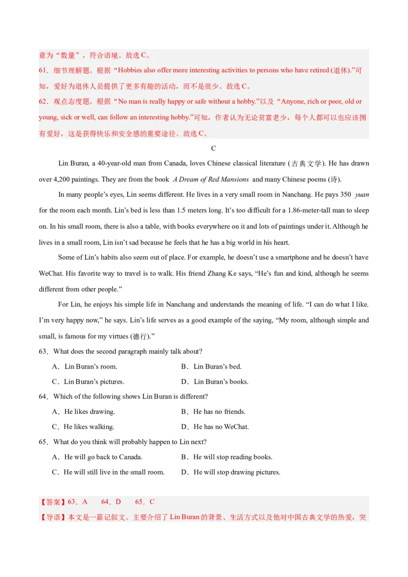 八年级英语下册Unit1单元自测&middot;安徽卷专用（解析版）_新人教八下资料包_00、更新资料3月16日_单元测试(4)_新课标资料（看这里面）_Unit1TimetoRelax（单元自测&middot;安徽卷专用）