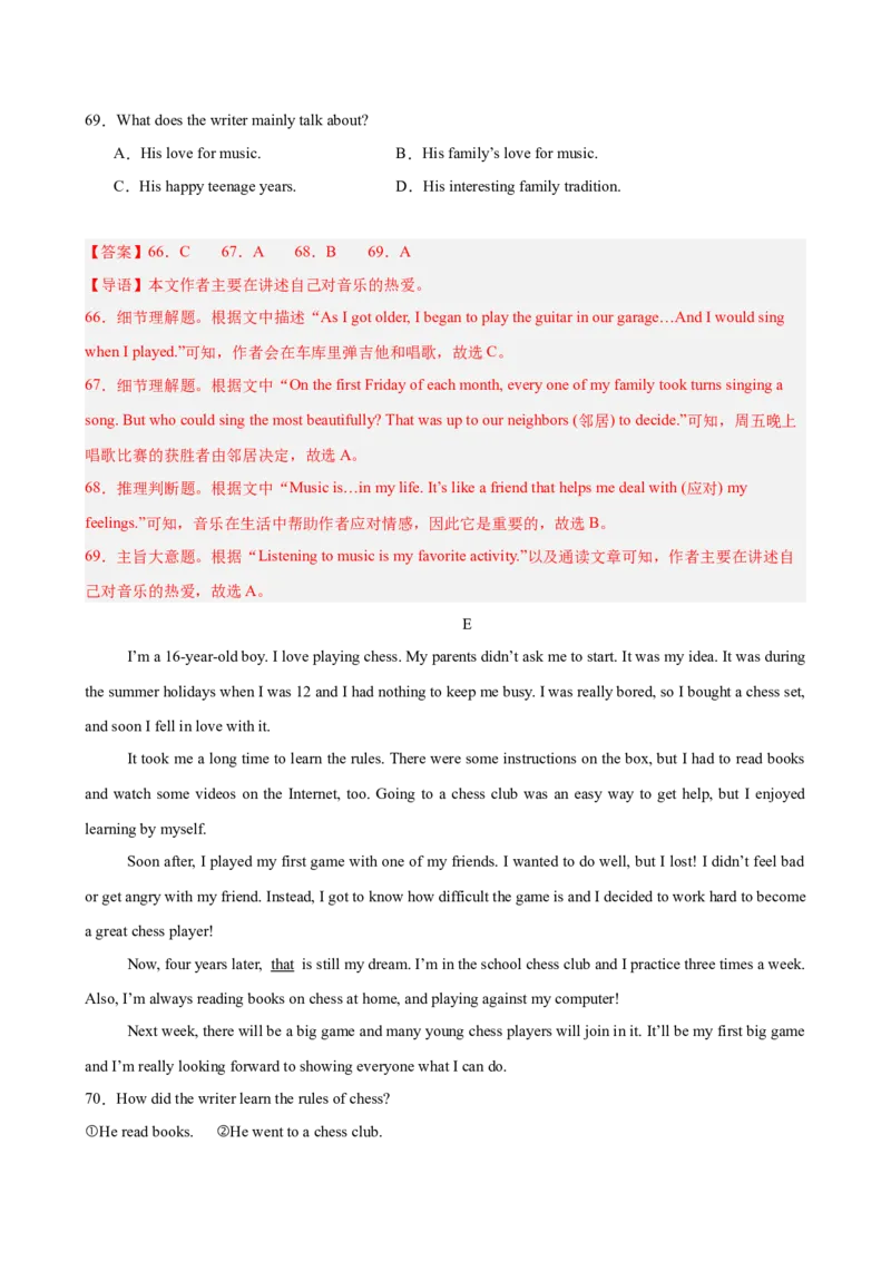 八年级英语下册Unit1单元自测&middot;安徽卷专用（解析版）_新人教八下资料包_00、更新资料3月16日_单元测试(4)_新课标资料（看这里面）_Unit1TimetoRelax（单元自测&middot;安徽卷专用）