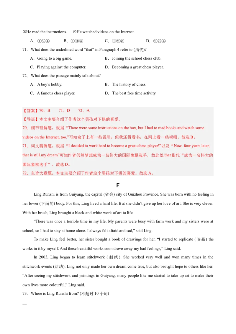 八年级英语下册Unit1单元自测&middot;安徽卷专用（解析版）_新人教八下资料包_00、更新资料3月16日_单元测试(4)_新课标资料（看这里面）_Unit1TimetoRelax（单元自测&middot;安徽卷专用）