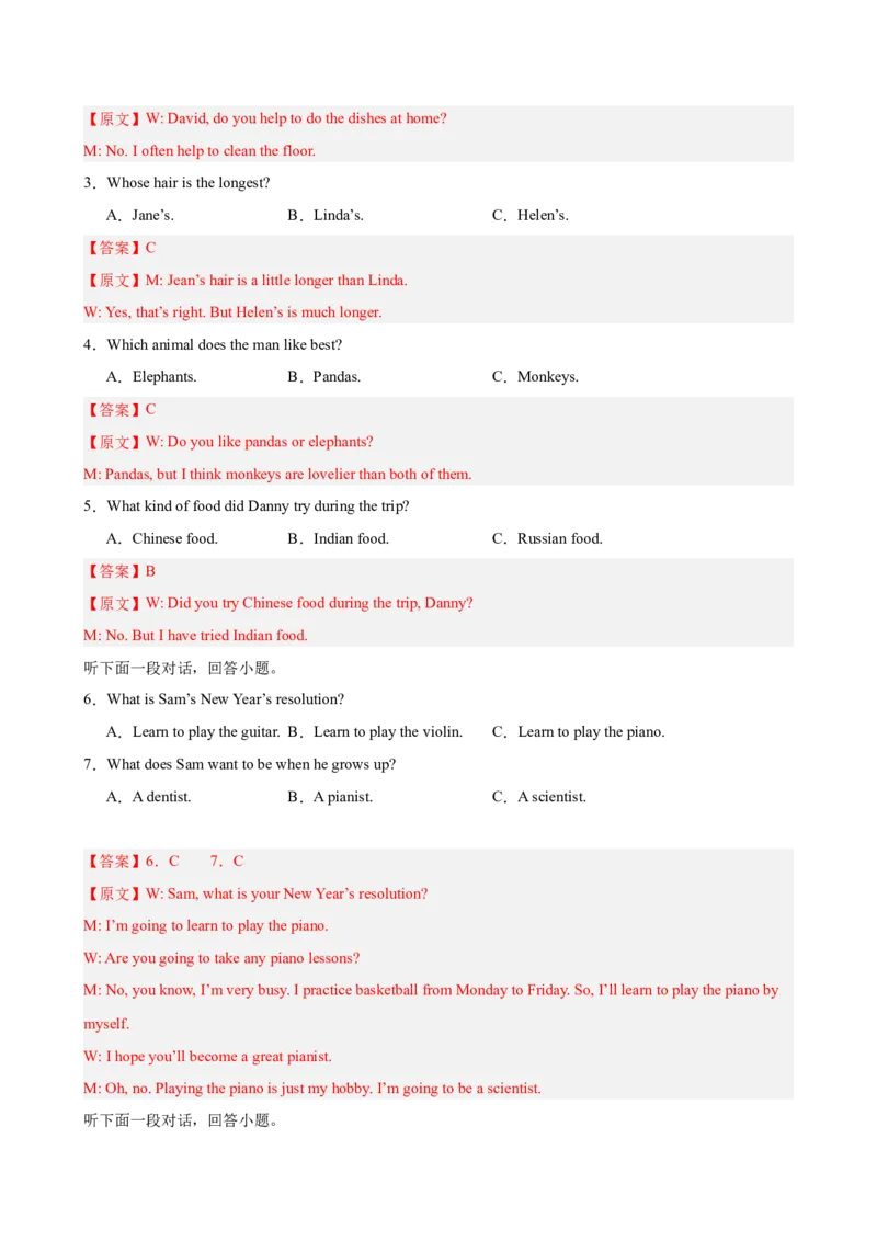 八年级英语下册Unit1单元自测&middot;安徽卷专用（解析版）_新人教八下资料包_00、更新资料3月16日_单元测试(4)_新课标资料（看这里面）_Unit1TimetoRelax（单元自测&middot;安徽卷专用）