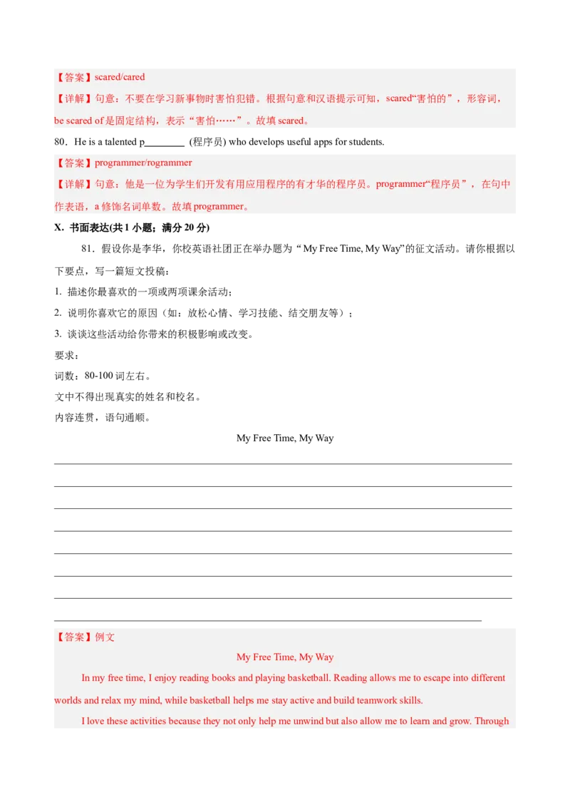 八年级英语下册Unit1单元自测&middot;安徽卷专用（解析版）_新人教八下资料包_00、更新资料3月16日_单元测试(4)_新课标资料（看这里面）_Unit1TimetoRelax（单元自测&middot;安徽卷专用）