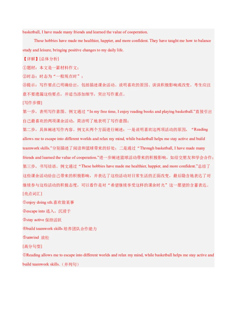 八年级英语下册Unit1单元自测&middot;安徽卷专用（解析版）_新人教八下资料包_00、更新资料3月16日_单元测试(4)_新课标资料（看这里面）_Unit1TimetoRelax（单元自测&middot;安徽卷专用）