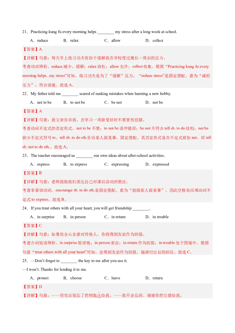 八年级英语下册Unit1单元自测&middot;安徽卷专用（解析版）_新人教八下资料包_00、更新资料3月16日_单元测试(4)_新课标资料（看这里面）_Unit1TimetoRelax（单元自测&middot;安徽卷专用）