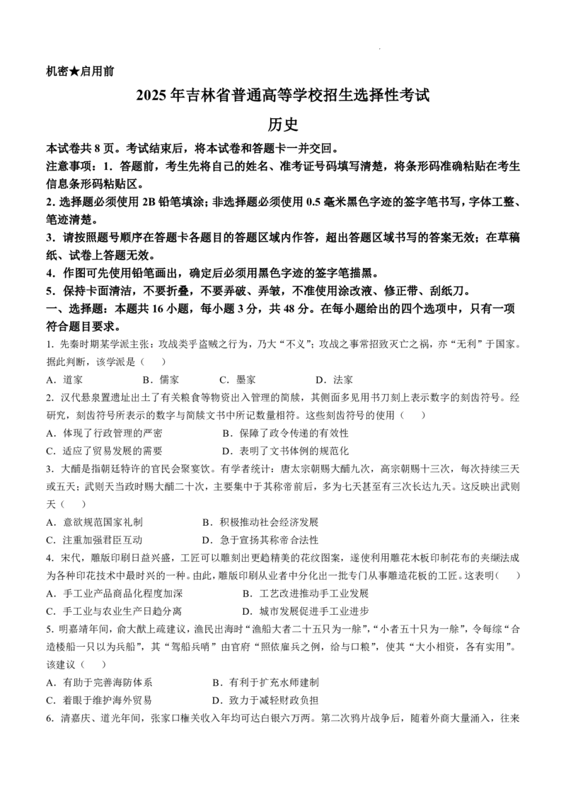 历史黑吉辽蒙真题_2025年全国各省市全科高考真题及答案_版本二（互相补充）_6、各省市全科真题及答案（按省份分类）_16、辽宁卷（全科，持续更新）_历史