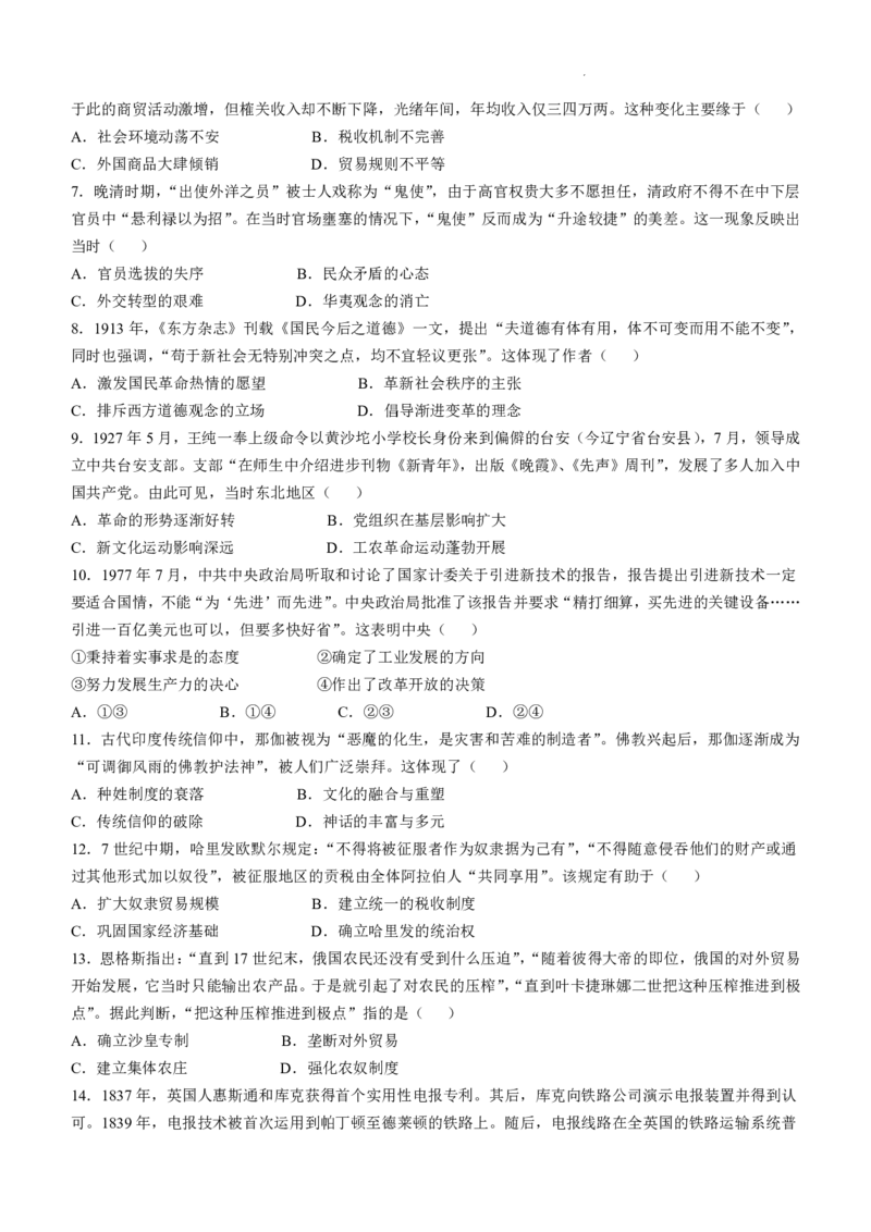 历史黑吉辽蒙真题_2025年全国各省市全科高考真题及答案_版本二（互相补充）_6、各省市全科真题及答案（按省份分类）_16、辽宁卷（全科，持续更新）_历史