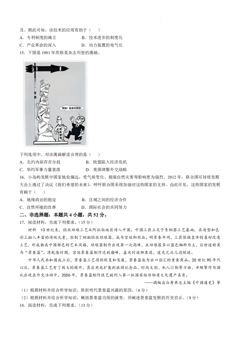 历史黑吉辽蒙真题_2025年全国各省市全科高考真题及答案_版本二（互相补充）_6、各省市全科真题及答案（按省份分类）_16、辽宁卷（全科，持续更新）_历史