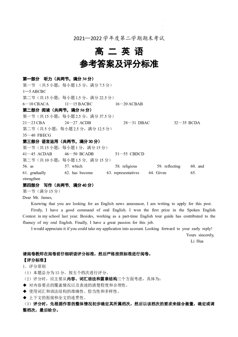 高二英语参考答案及听力录音稿_3.2025英语总复习_英语高考模拟题_新高考_2023年_辽宁省锦州市2021-2022学年高二下学期期末英语含答案_辽宁省锦州市2021-2022学年高二下学期期末英语含答案