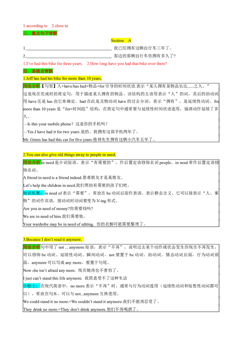 （同步100分背默）Unit10I'vehadthisbikeforthreeyears知识清单（背诵版）_新人教八下资料包_35赠送其它_八年级英语下册（人教版）_同步知识背默-V30