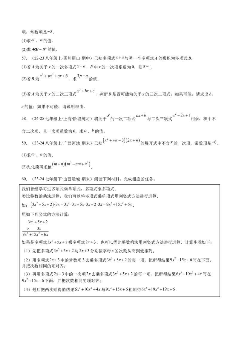 专题04整式的乘法与因式分解110道计算题专项训练（11大题型）（学生版）_初中数学_八年级数学上册（人教版）_重难点专题提升-V7_2025版