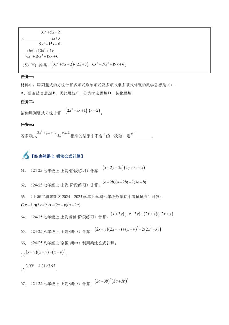 专题04整式的乘法与因式分解110道计算题专项训练（11大题型）（学生版）_初中数学_八年级数学上册（人教版）_重难点专题提升-V7_2025版