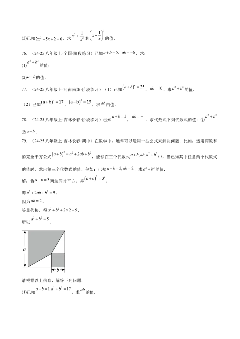 专题04整式的乘法与因式分解110道计算题专项训练（11大题型）（学生版）_初中数学_八年级数学上册（人教版）_重难点专题提升-V7_2025版