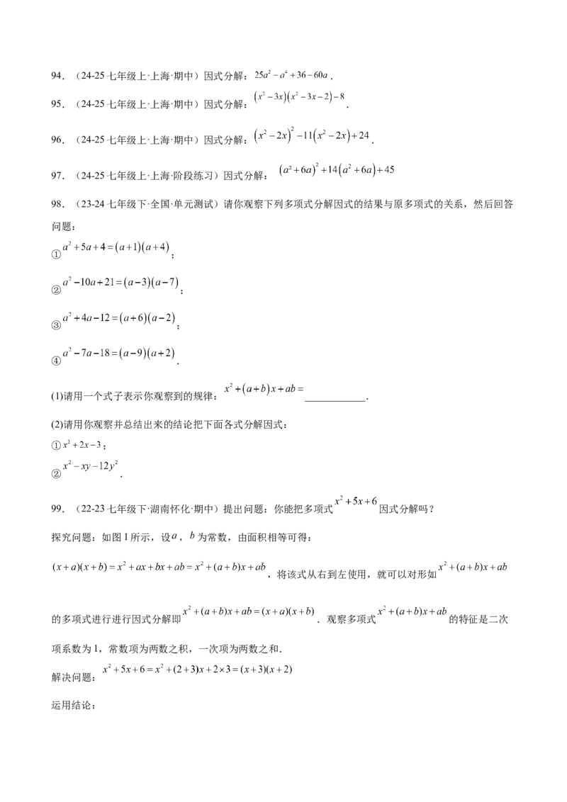 专题04整式的乘法与因式分解110道计算题专项训练（11大题型）（学生版）_初中数学_八年级数学上册（人教版）_重难点专题提升-V7_2025版