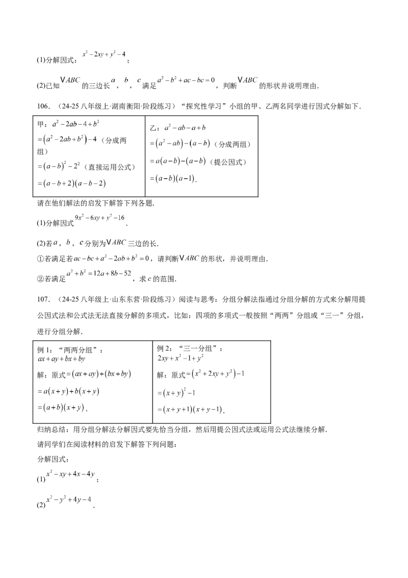 专题04整式的乘法与因式分解110道计算题专项训练（11大题型）（学生版）_初中数学_八年级数学上册（人教版）_重难点专题提升-V7_2025版
