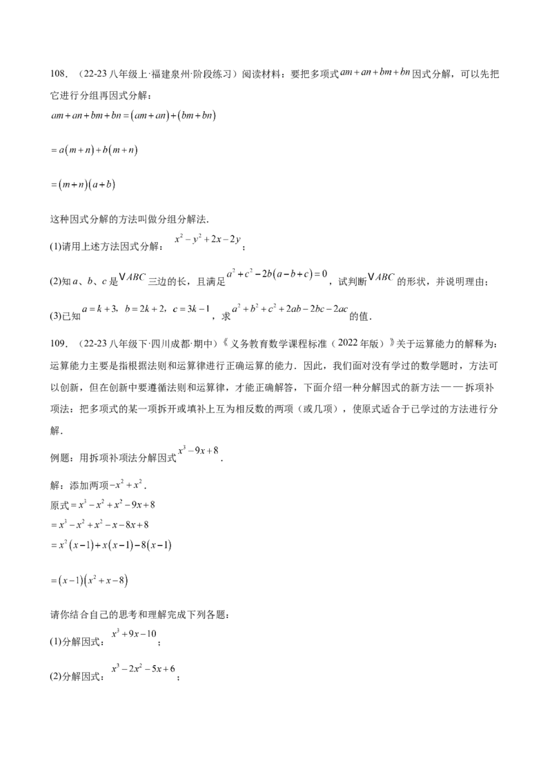 专题04整式的乘法与因式分解110道计算题专项训练（11大题型）（学生版）_初中数学_八年级数学上册（人教版）_重难点专题提升-V7_2025版