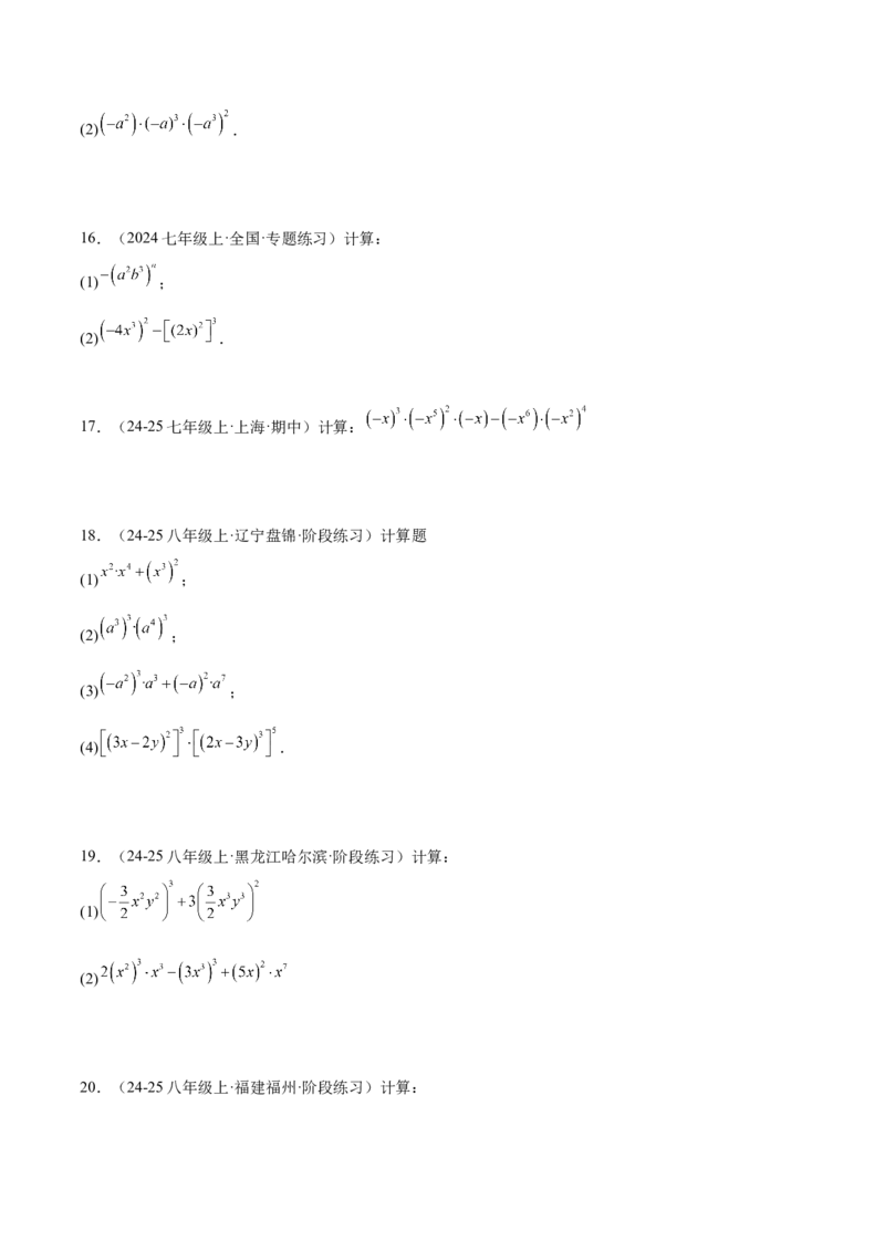 专题04整式的乘法与因式分解110道计算题专项训练（11大题型）（学生版）_初中数学_八年级数学上册（人教版）_重难点专题提升-V7_2025版