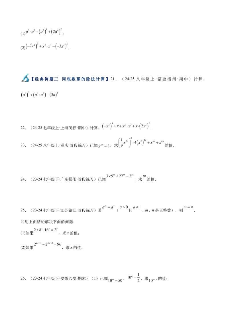 专题04整式的乘法与因式分解110道计算题专项训练（11大题型）（学生版）_初中数学_八年级数学上册（人教版）_重难点专题提升-V7_2025版
