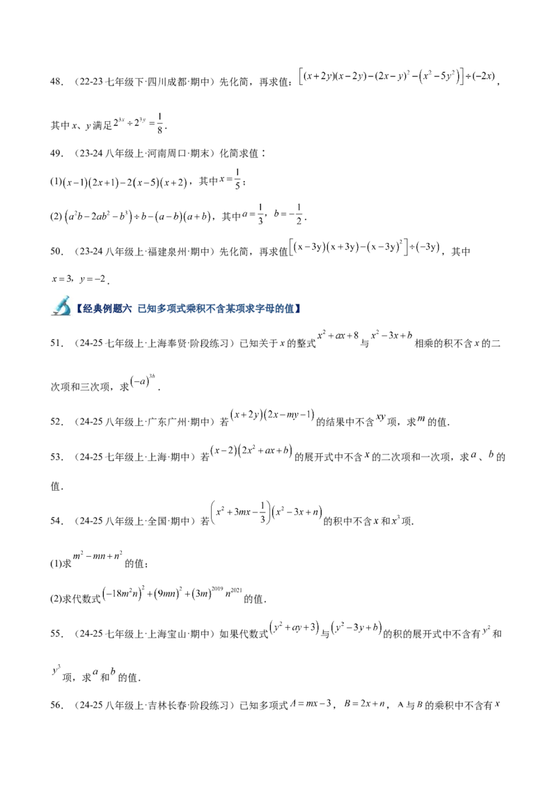 专题04整式的乘法与因式分解110道计算题专项训练（11大题型）（学生版）_初中数学_八年级数学上册（人教版）_重难点专题提升-V7_2025版