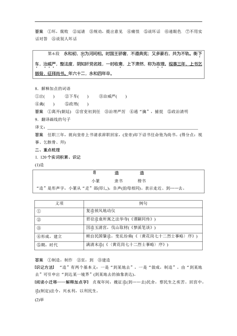 必修4单篇梳理5课文3　张衡传_1.2025语文总复习_赠送：通用版（老高考）复习资料_一轮复习_2023年高考语文一轮复习讲义+课件（全国版）_2023年高考语文一轮复习讲义（全国版）