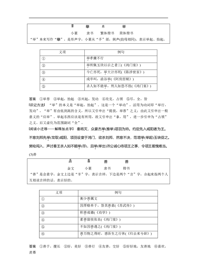 必修4单篇梳理5课文3　张衡传_1.2025语文总复习_赠送：通用版（老高考）复习资料_一轮复习_2023年高考语文一轮复习讲义+课件（全国版）_2023年高考语文一轮复习讲义（全国版）