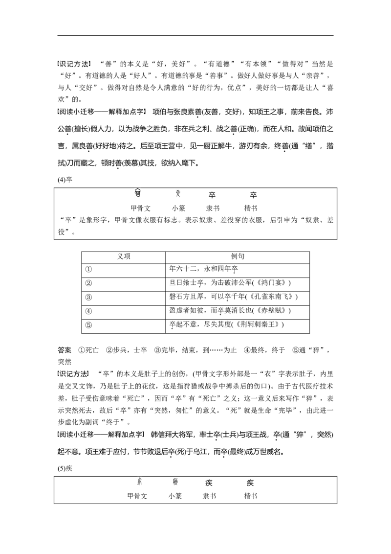 必修4单篇梳理5课文3　张衡传_1.2025语文总复习_赠送：通用版（老高考）复习资料_一轮复习_2023年高考语文一轮复习讲义+课件（全国版）_2023年高考语文一轮复习讲义（全国版）