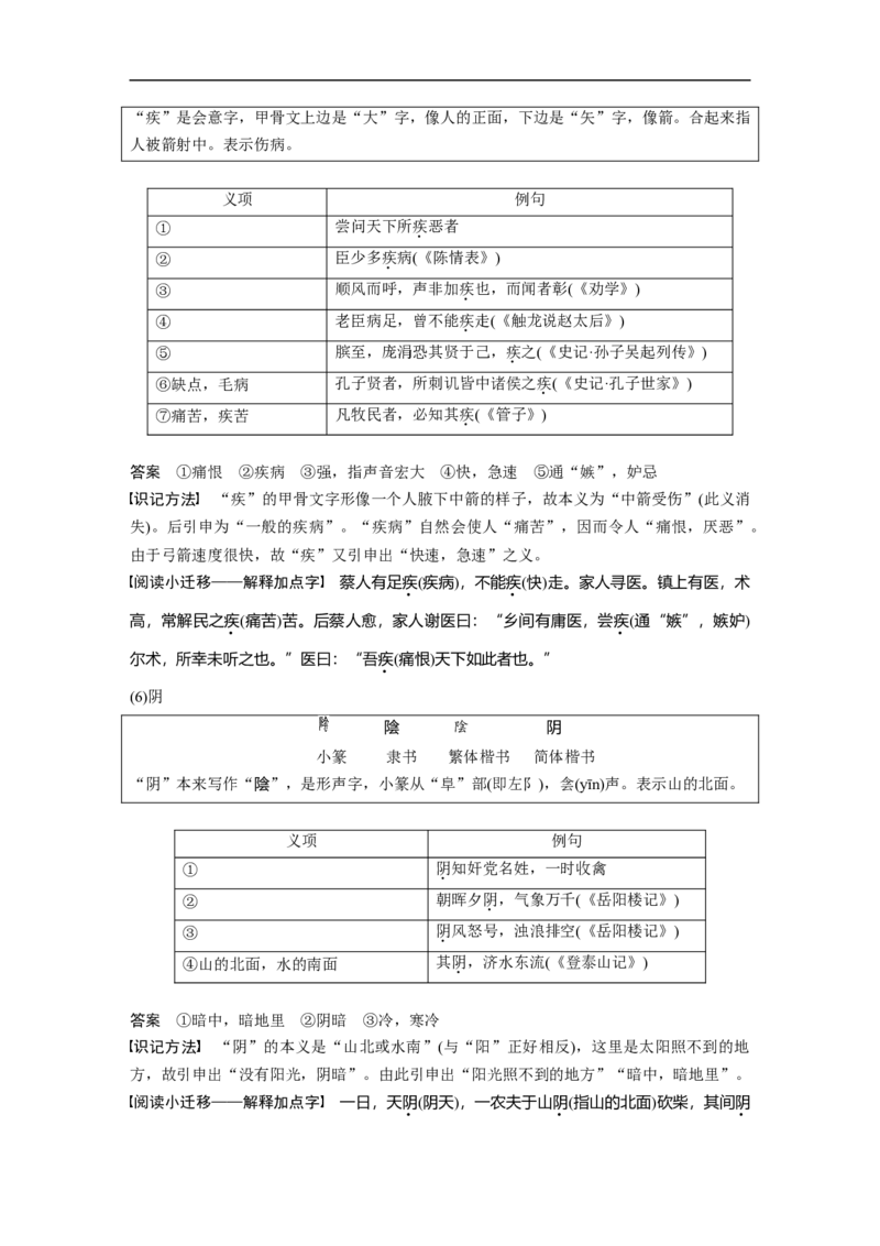 必修4单篇梳理5课文3　张衡传_1.2025语文总复习_赠送：通用版（老高考）复习资料_一轮复习_2023年高考语文一轮复习讲义+课件（全国版）_2023年高考语文一轮复习讲义（全国版）