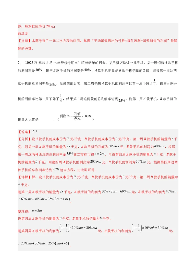 专题03一元二次方程的应用题重难点题型专训（教师版）_初中数学_九年级数学上册（人教版）_重难点专题提升-V7_2024版