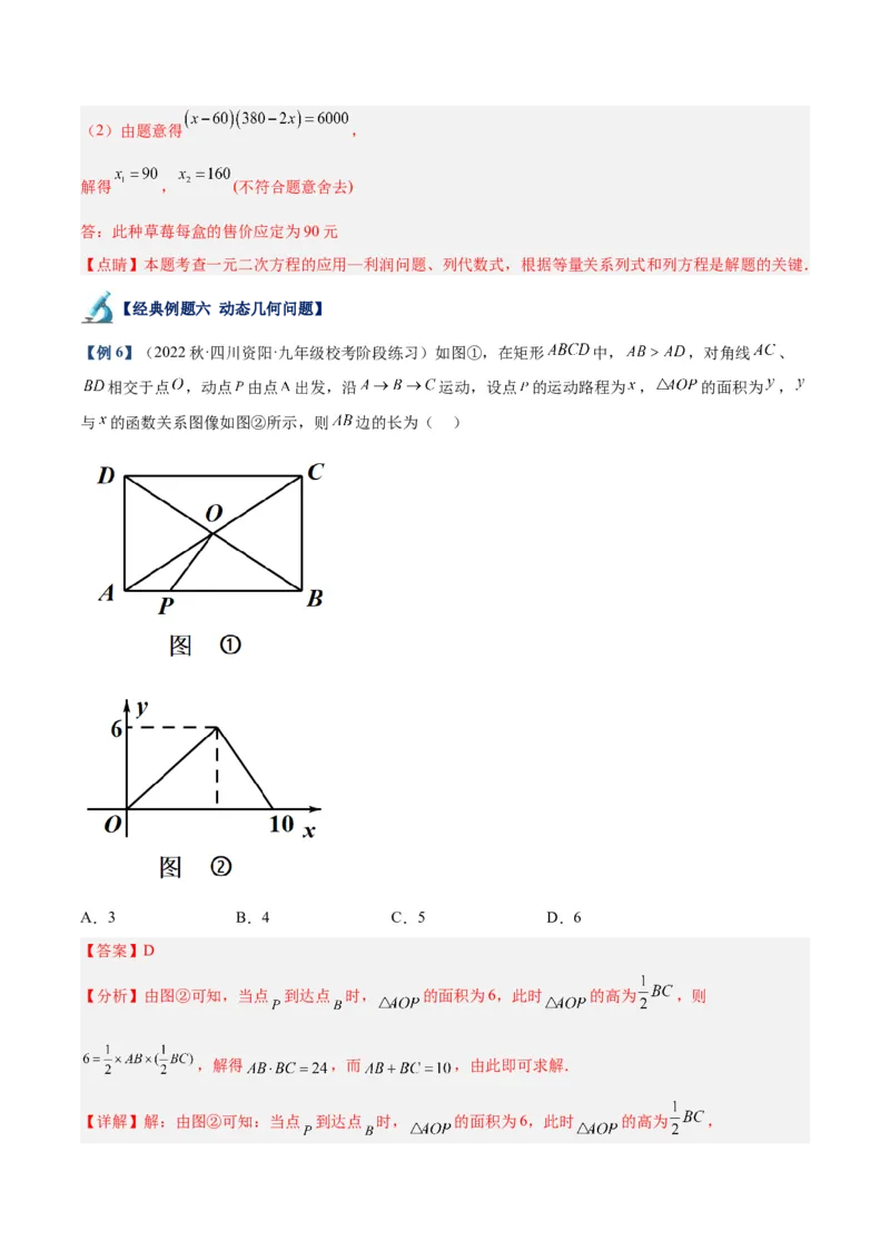 专题03一元二次方程的应用题重难点题型专训（教师版）_初中数学_九年级数学上册（人教版）_重难点专题提升-V7_2024版